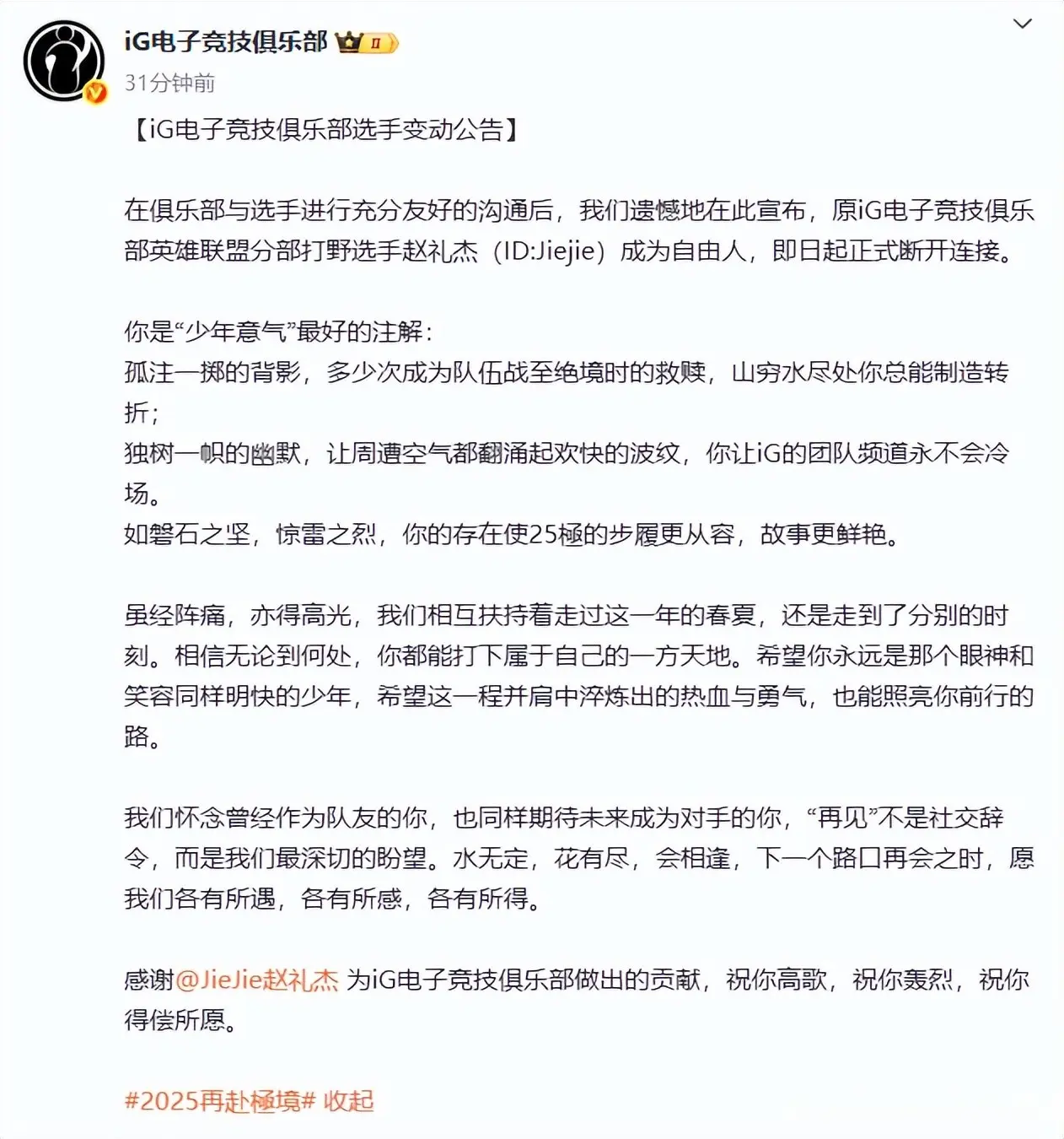 也能让队伍, 氛围变好, 再见jie 也能让队伍, 氛围变好, 再见jie